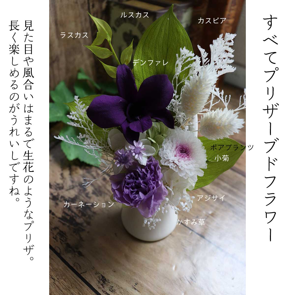 プリザーブドフラワー 仏花 メモリー