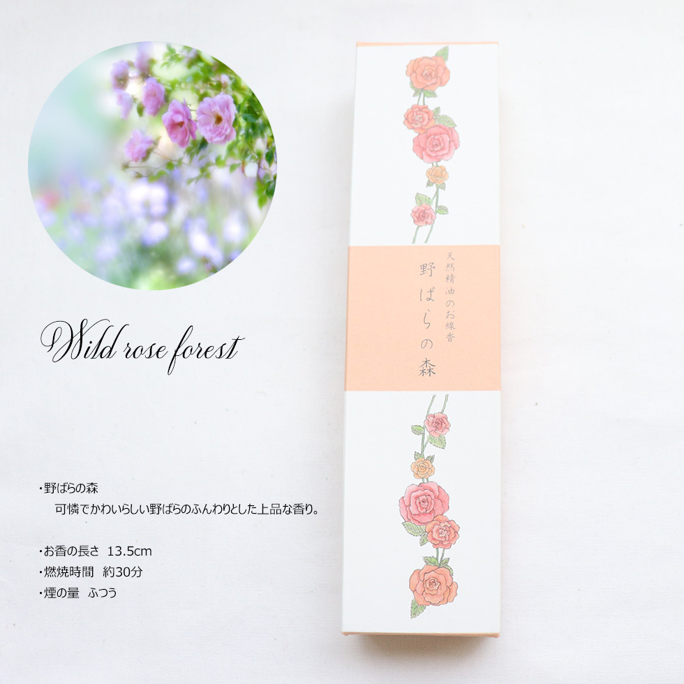 天然精油のお線香 お悔やみ・お供えに
