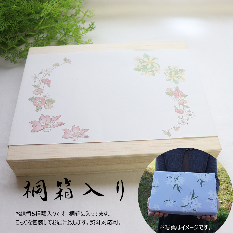 天然精油のお線香 お悔やみ・お供えに