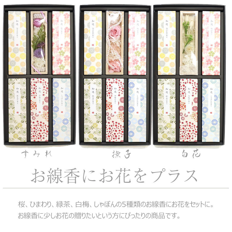 お供え 花 線香 セット 贈答品 