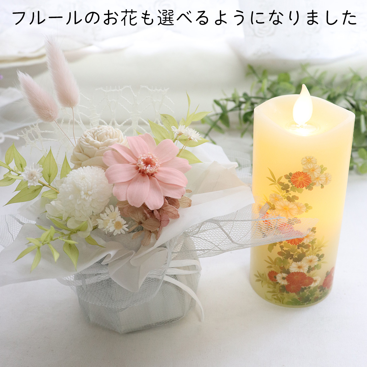 プリザーブドフラワー お供え 贈答品 ろうそく 蝋燭 セット