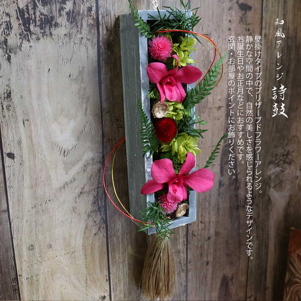 Amazon｜プリザーブドフラワー 花 和風 アレンジメント 百寿