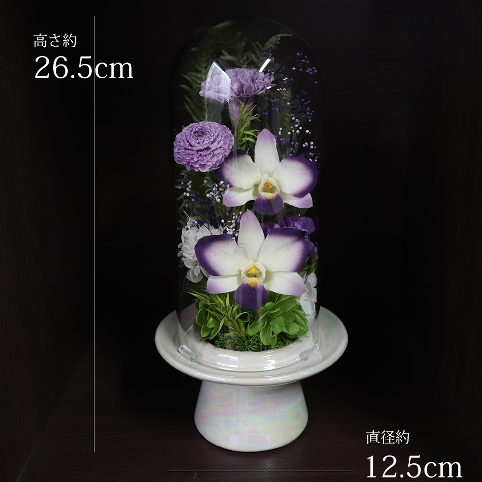プリザーブドフラワー仏花　一基　ガラスドーム仏花 プリザーブドフラワー 仏花 喪中見舞い ガラスドーム 一対 お供え 1対