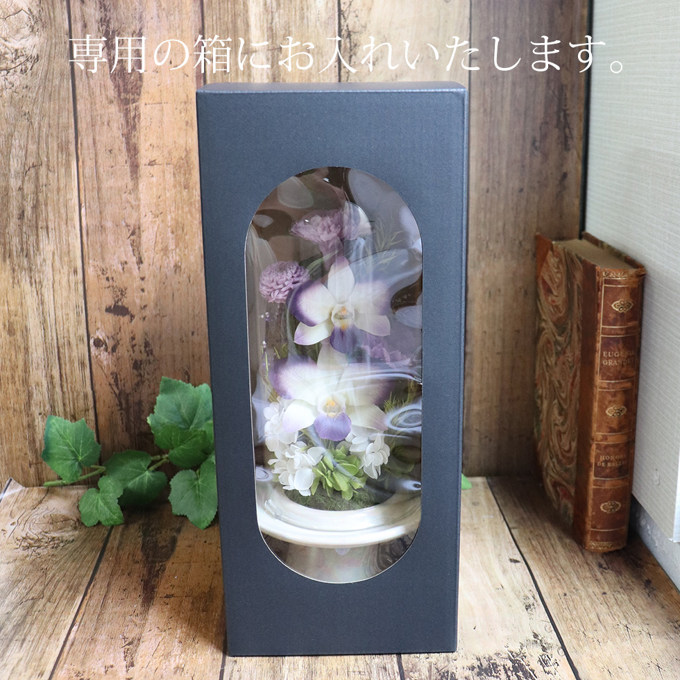 プリザーブドフラワー 仏花 喪中見舞い ガラスドーム 一対 お供え 1対
