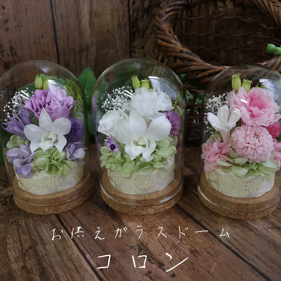 お供え　初盆　喪中見舞い　プリザーブドフラワー　お供え物　お悔やみ