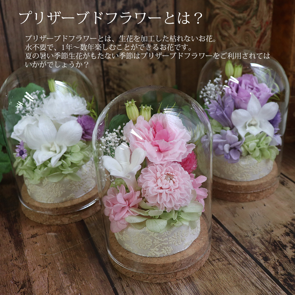 お供え　初盆　喪中見舞い　プリザーブドフラワー　お供え物　お悔やみ