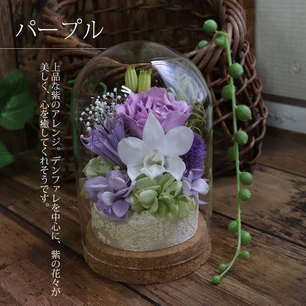 お供え　初盆　喪中見舞い　プリザーブドフラワー　お供え物　お悔やみ