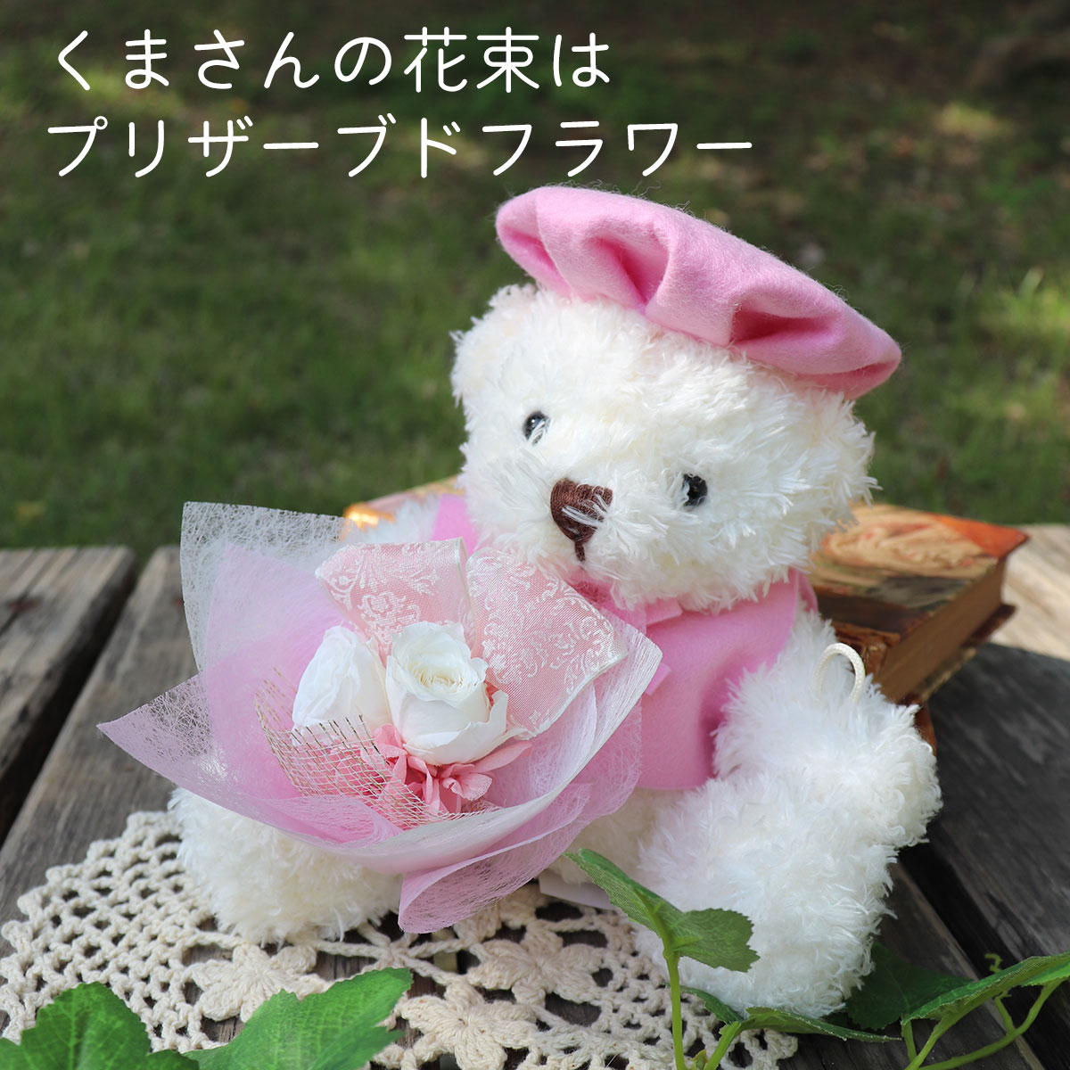 長寿祝いテディベア