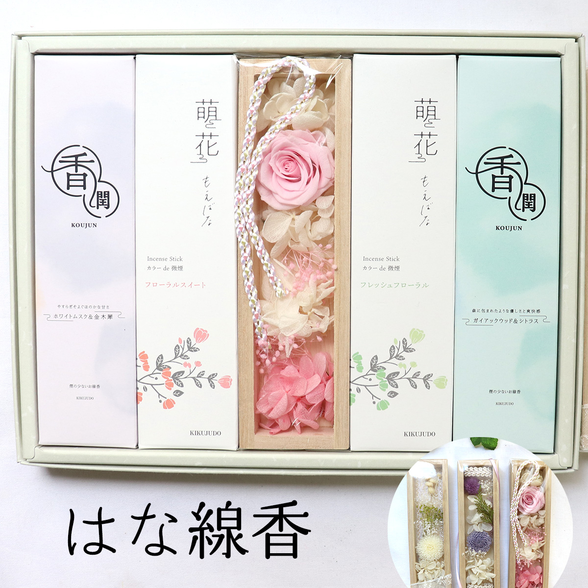 喪中見舞い プリザーブドフラワー 仏花 線香 初盆 お供え 花 お悔やみ