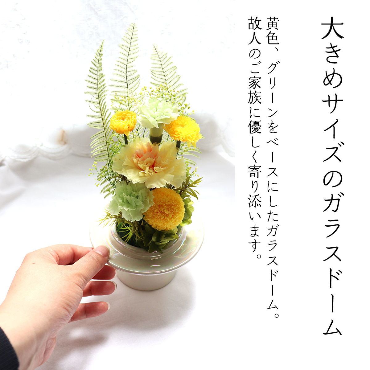 仏花 プリザーブドフラワー お供え 1対 ガラスドーム 大きい