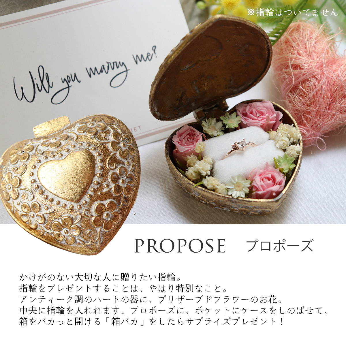 リングケース　プリザーブドフラワー