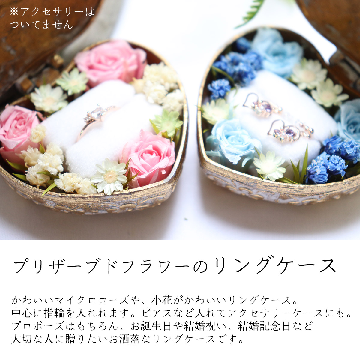 リングケース　プリザーブドフラワー