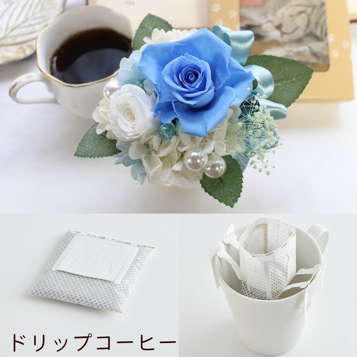 ドリップコーヒー