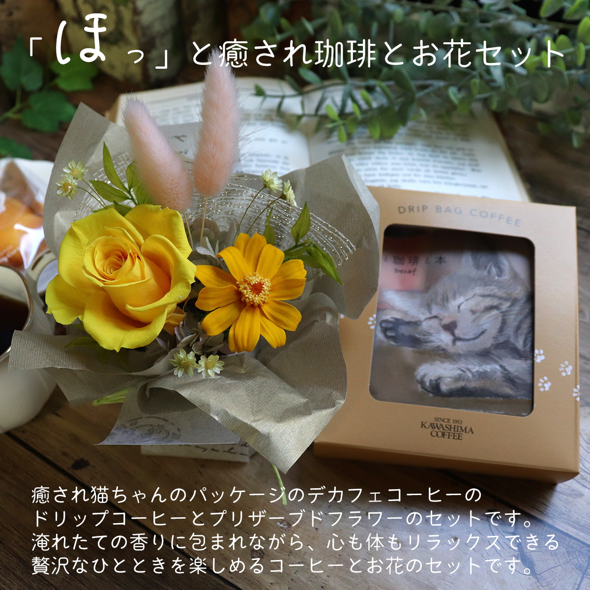 ホワイトデー 誕生日 プレゼント 母の日 ギフト 花とコーヒーセット
