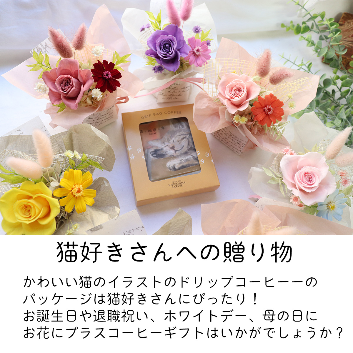 ホワイトデー 誕生日 プレゼント 母の日 ギフト 花とコーヒーセット