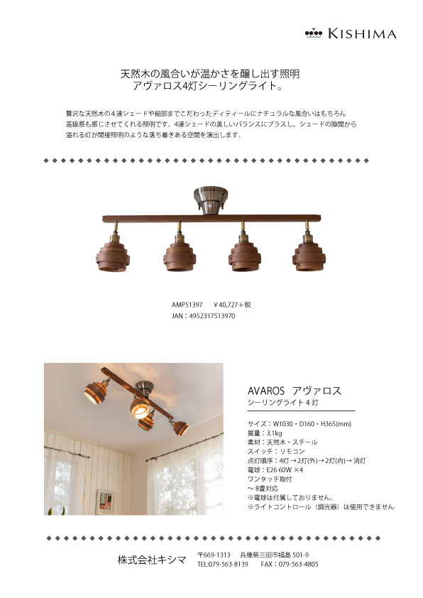 Ampoule Ampoule公式 シーリングライト 照明器具 照明 おしゃれ