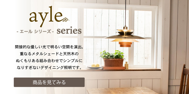 おしゃれ照明のAmpoule - アンプール オリジナル ブランド｜Yahoo