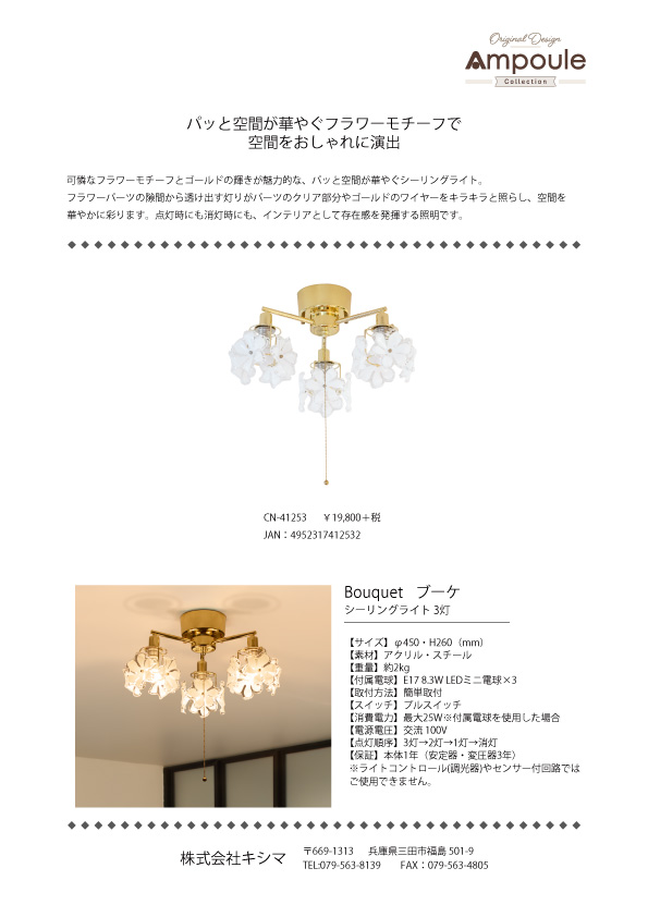 キシマ（KISHIMA） シーリングライト 照明 おしゃれ LED 花 フラワー