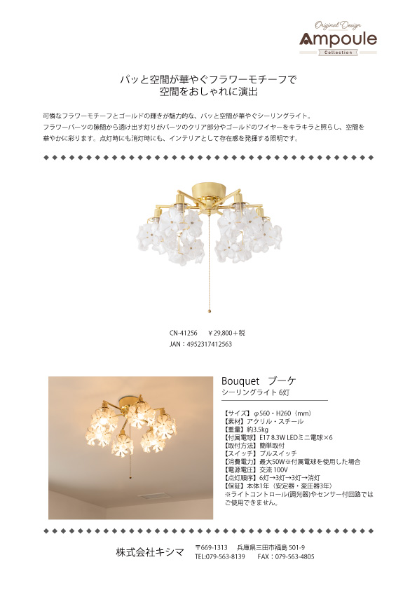 キシマ（KISHIMA） シーリングライト 照明 おしゃれ LED 花 フラワー
