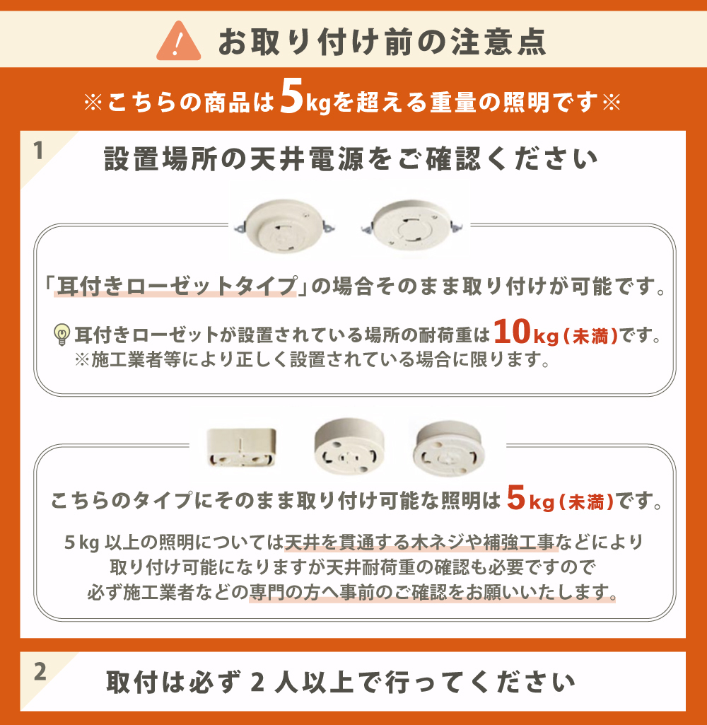 簡易取付 ご注意