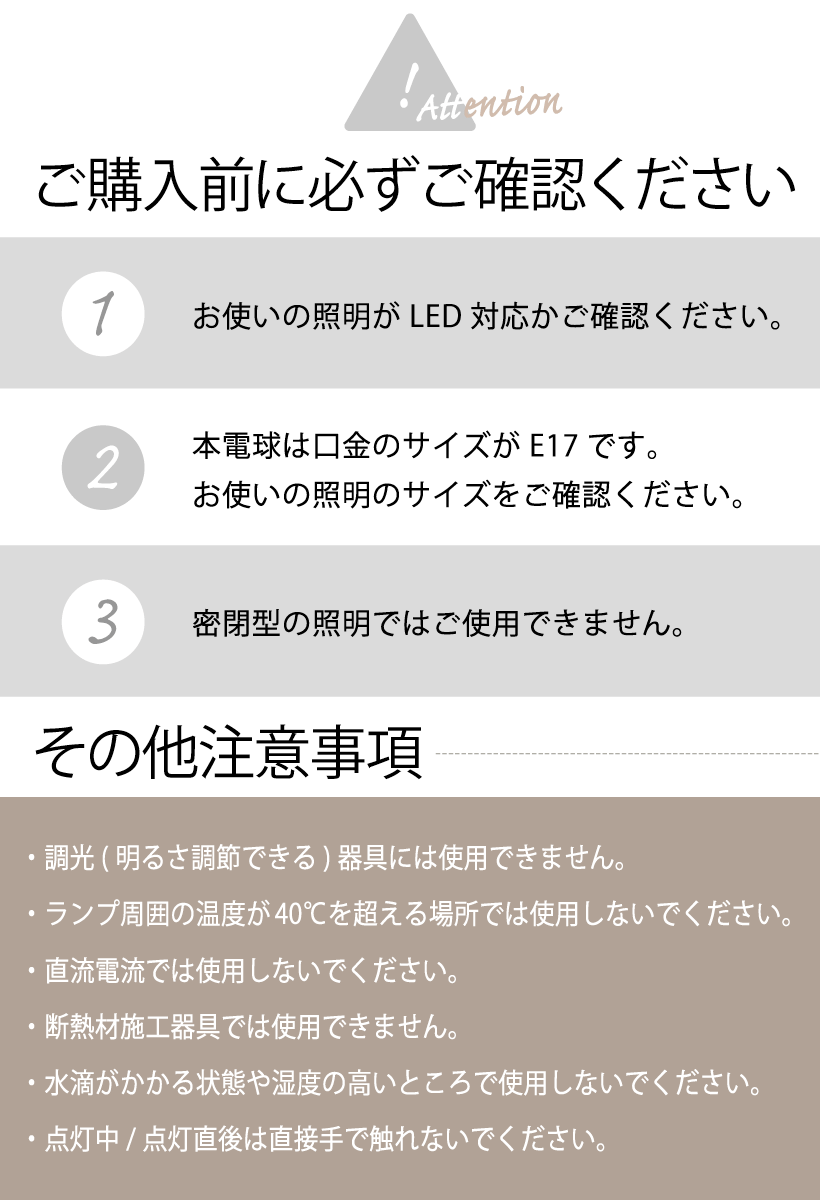 電球ご注意