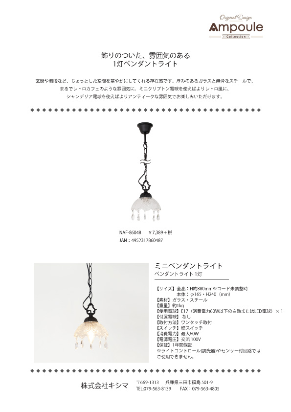 キシマ（KISHIMA） ペンダントライト LED ガラス アンティーク 北欧 1