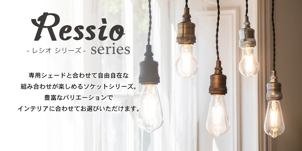 消費税無し おしゃれ照明のAmpoule Ressio（レシオ）シリーズ｜Yahoo - シーリングライト・天井照明