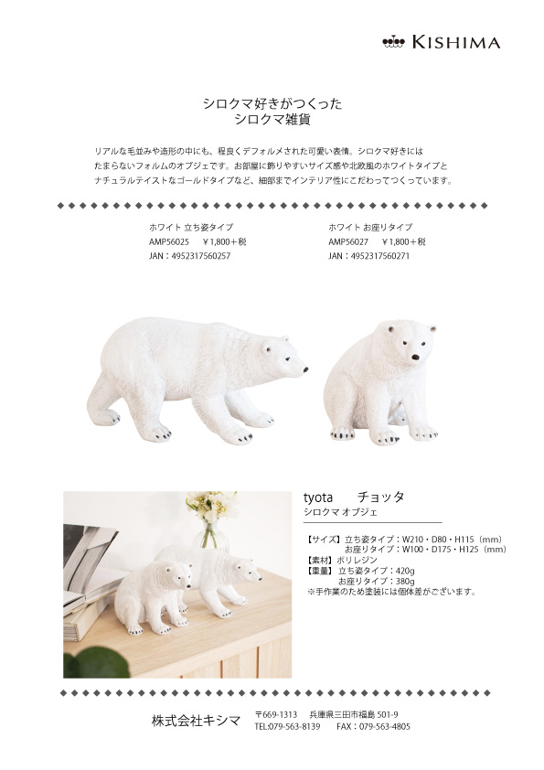 Ampoule Ampoule公式 シロクマ オブジェ しろくま 置物