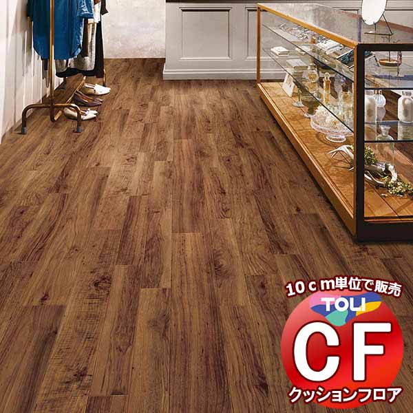 床シート 送料無料 クッションフロア 衝撃吸収、撥水、抗菌、抗ウイルス、防カビ、さらっと感 東リのCFシート-P NW CF3714(長さ10cm) | 