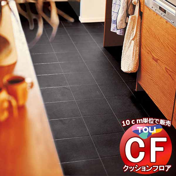 床シート 送料無料 クッションフロア 衝撃吸収、撥水、抗菌、抗ウイルス、防カビ、さらっと感 東リのCFシート-P NW CF3740(長さ10cm) | 
