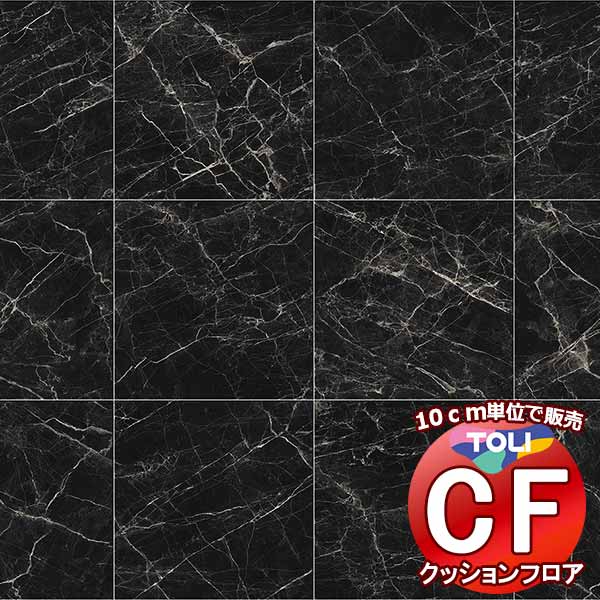 床シート 送料無料 クッションフロア 撥水、抗菌、防カビ、さらっと感 シート東リのCFシート-H CF9669(長さ10cm) | 