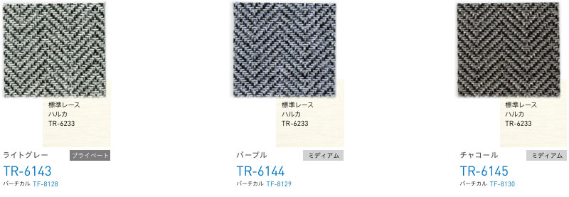 カーテンとコーディネートしやすい色 トーソー テクスチャー ロールスクリーン ヘリンボーン | TOSO | 01