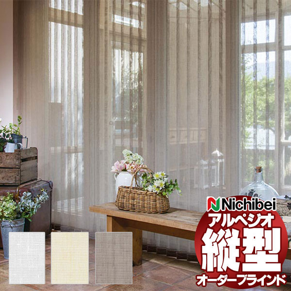 縦型ブラインド ニチベイ アルペジオ アエル A8932~A8934