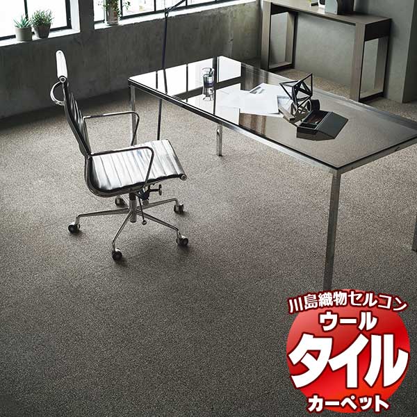 タイルカーペット PB602 プレミアムバンク デュオ 川島織物セルコン ウールカーペット 全厚12mm 60×60cmの12枚入り ケース