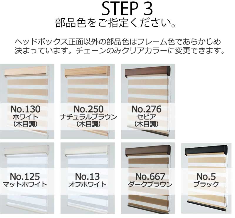 調光ロールスクリーン タチカワブラインド シエンテ デュオレ  防炎 木目調フレーム |  | 06