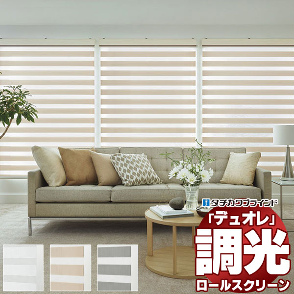 調光ロールスクリーン タチカワブラインド ビブラ デュオレ  防炎 木目調フレーム | 