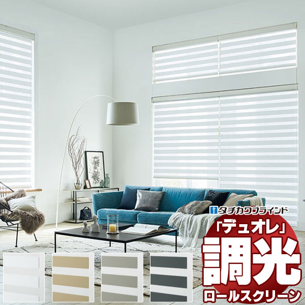 調光ロールスクリーン タチカワブラインド ノネット デュオレ  防炎 木目調フレーム | 