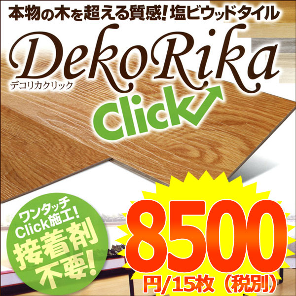 ウッドタイルを簡単に施工 本物の木を越える質感！ 塩ビウッドタイル 1ケース(15枚　1.97平米)｜amrie