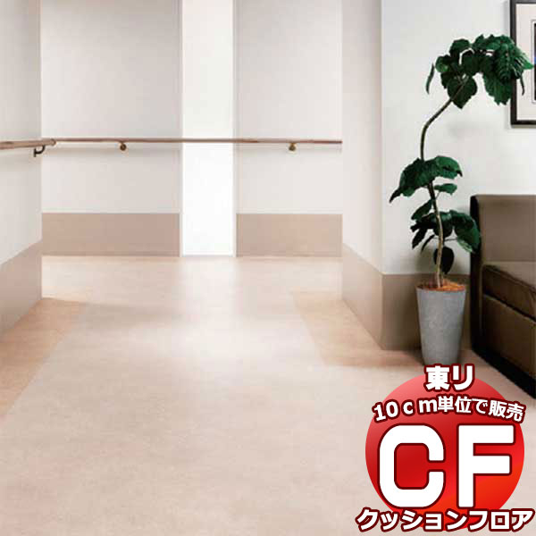 床シート 送料無料 ビニル床 撥水、抗菌、抗ウイルス、業務用 東リのマチュアNW FS4063〜FS4071(長さ10cm)1m以上10cｍ単位で販売 | 