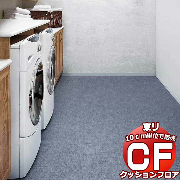 床シート 送料無料 ビニル床 撥水、抗菌、抗ウイルス、業務用 東リのマチュアNW FS4072〜FS4076(長さ10cm)1m以上10cｍ単位で販売 | 