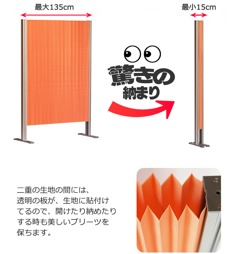 プリーツパーテーション 防炎 消臭 約15cmに畳める抜群の収納力 プリーツ衝立 HSプリティア 間仕切り ●幅90x高さ140cm オレンジの画像