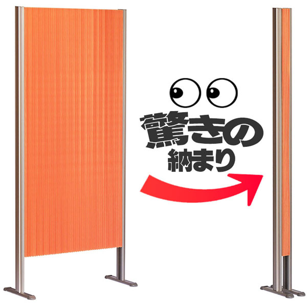 プリーツパーテーション 防炎 消臭 約15cmに畳める抜群の収納力 プリーツ衝立 HSプリティア 間仕切り ●幅90x高さ140cm オレンジ