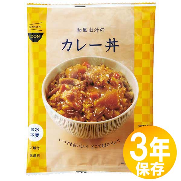 防災グッズ 非常食 災害備蓄用 IZAMESHI(イザメシ) 長期保存食 3年保存 丼 和風出汁のカレー丼 10個セット｜amrie