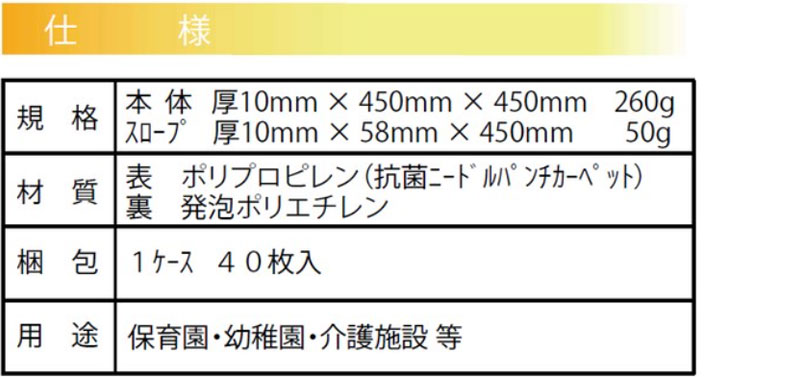 【10枚以上1枚単位で販売】ジョイントカーペット抗菌 450mm角 極厚 10mm厚 接着剤不要 置き敷 簡単施工 ジョイントカーペット45 JCA-45(1枚) |  | 04