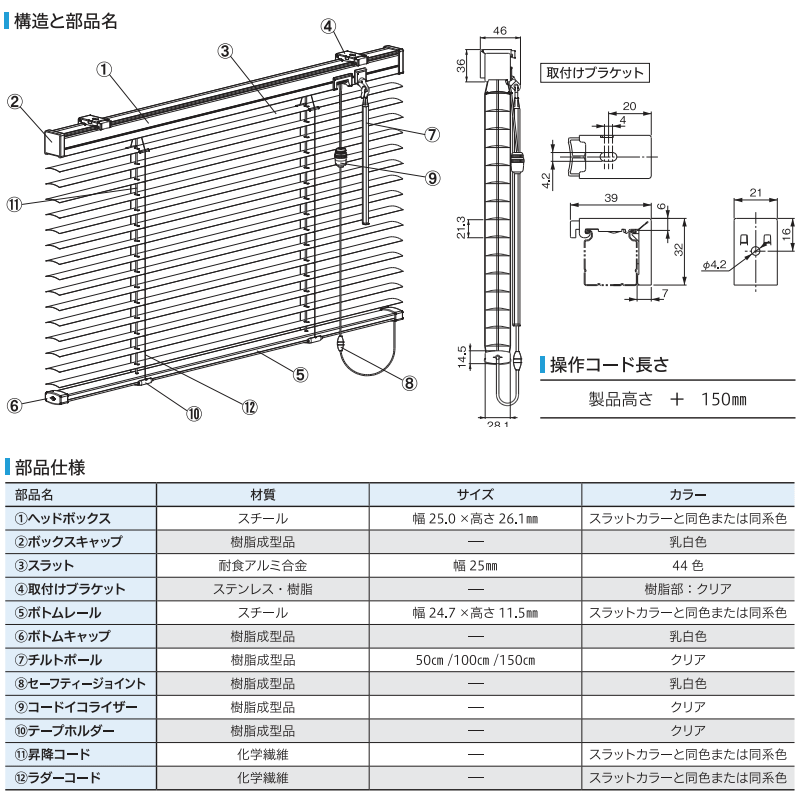 ブラインド カーテンレール 取付可 窓回り ヨコ型ブラインド お買得 アルミブラインド 標準仕様(ネジ留め) |  | 10