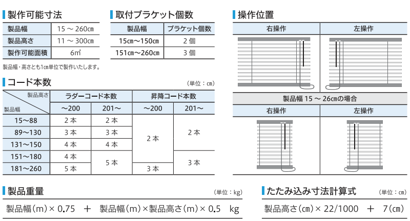 ブラインド カーテンレール 取付可 窓回り ヨコ型ブラインド お買得 アルミブラインド 標準仕様(ネジ留め) |  | 11