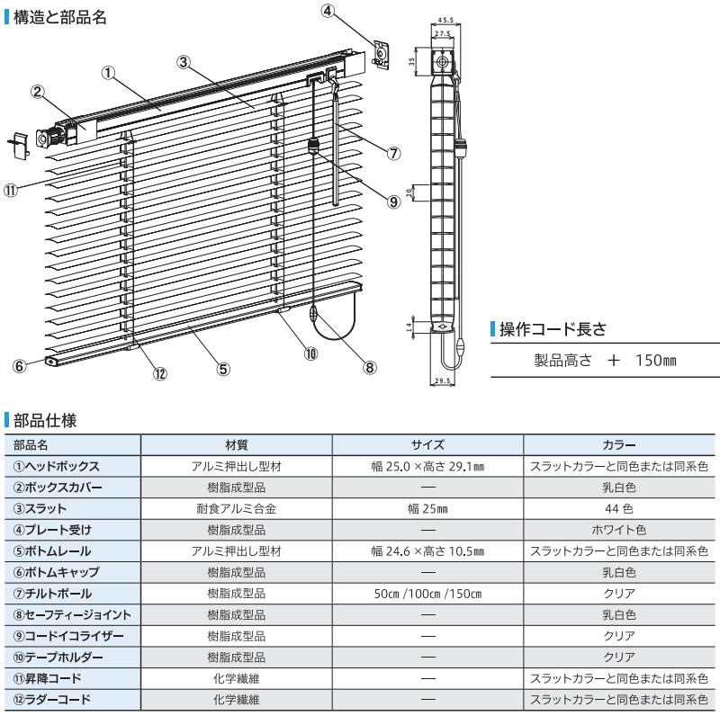 ブラインド カーテンレール 取付可 窓回り ヨコ型ブラインド お買得 アルミブラインド つっぱり仕様 |  | 09