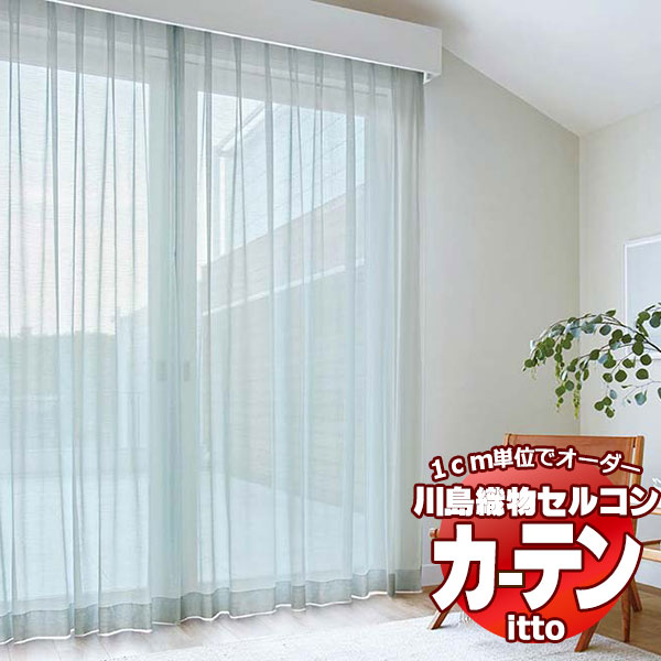 川島織物セルコン オーダーカーテン itto design lace / TT9328-9330