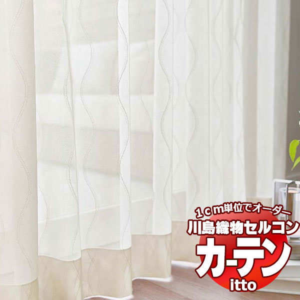 川島織物セルコン オーダーカーテン itto function lace / TT9408