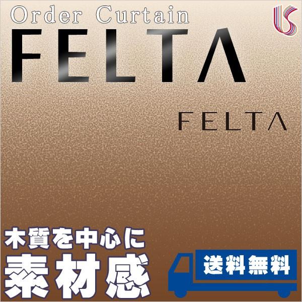 Yahoo! Yahoo!ショッピング(ヤフー ショッピング)カーテン プレーンシェード 川島織物セルコン FELTA フェルタ ご希望のサイズで無料見積もり